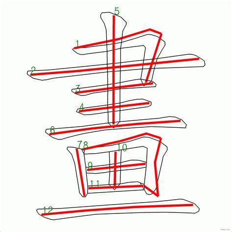 12劃 字|12劃的字 12畫的字